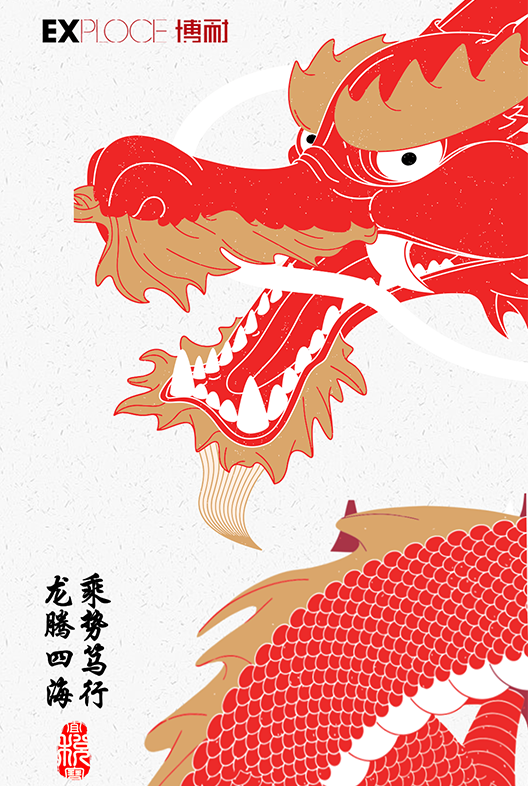 飞龙游戏赚钱年会 | 龙腾四海，乘势笃行