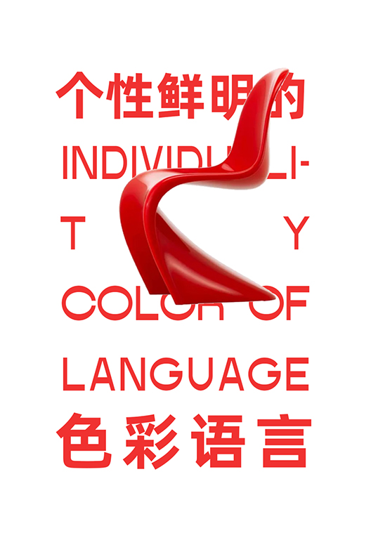 设计美学 | 自在表达的椅子